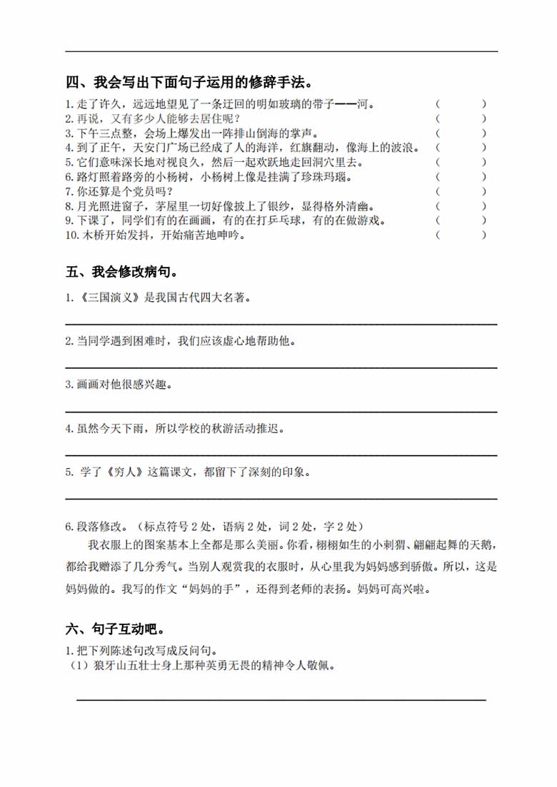 六年级上册语文句子归类专项训练-副本_03 副本.jpg