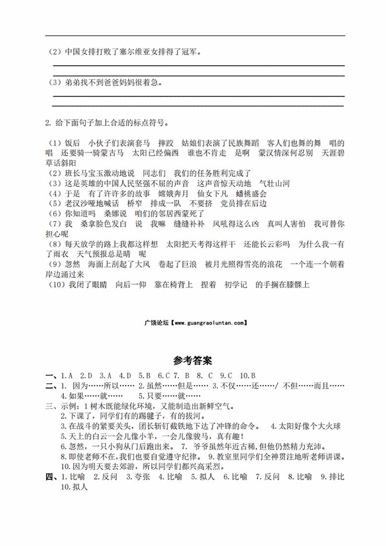 六年级上册语文句子归类专项训练-副本_06 副本.jpg