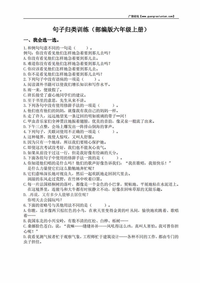 六年级上册语文句子归类专项训练-副本_00 副本.jpg