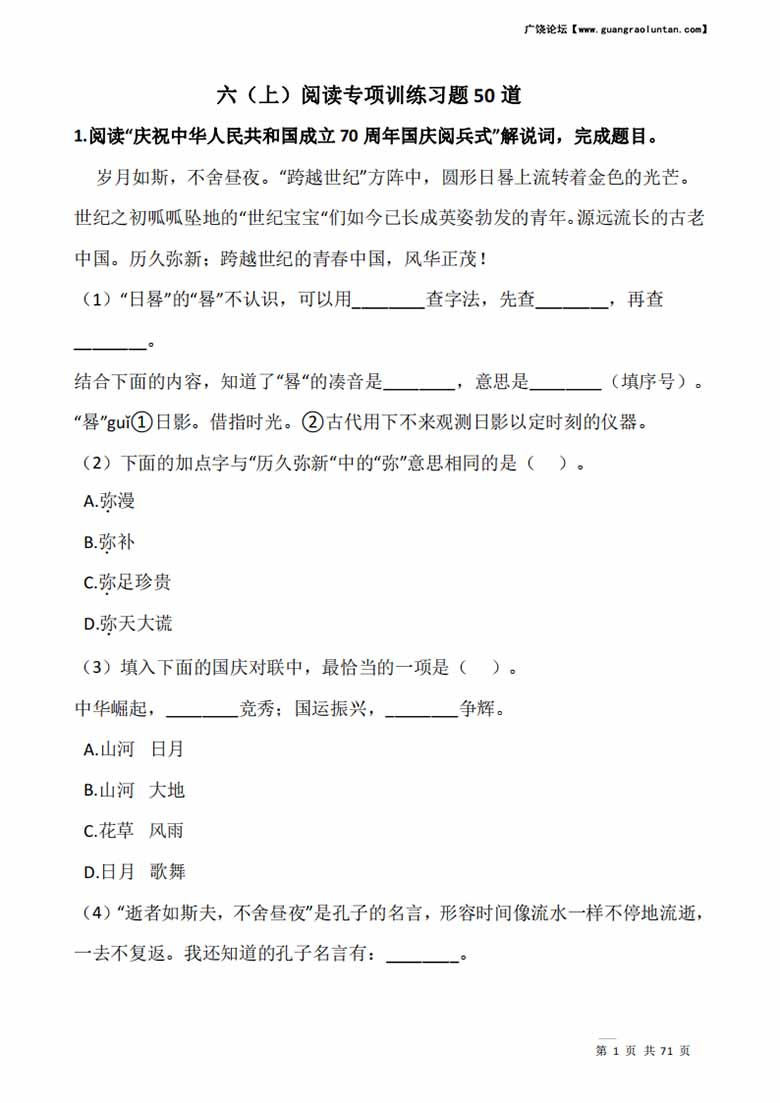六（上）阅读专项训练习题50道-副本_00 副本.jpg