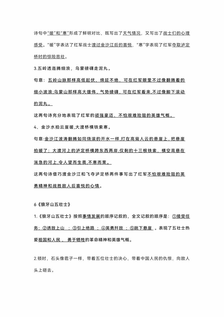 六年级语文上册各课中心思想总结-副本_04 副本.jpg