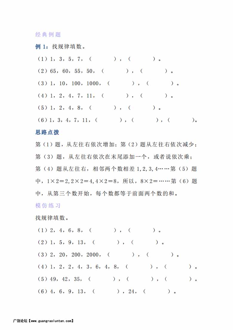 六年级数学找规律专项练习题-副本_00 副本.jpg