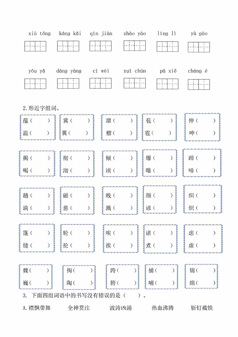 六年级上册生字专项练习题-副本_02 副本.jpg