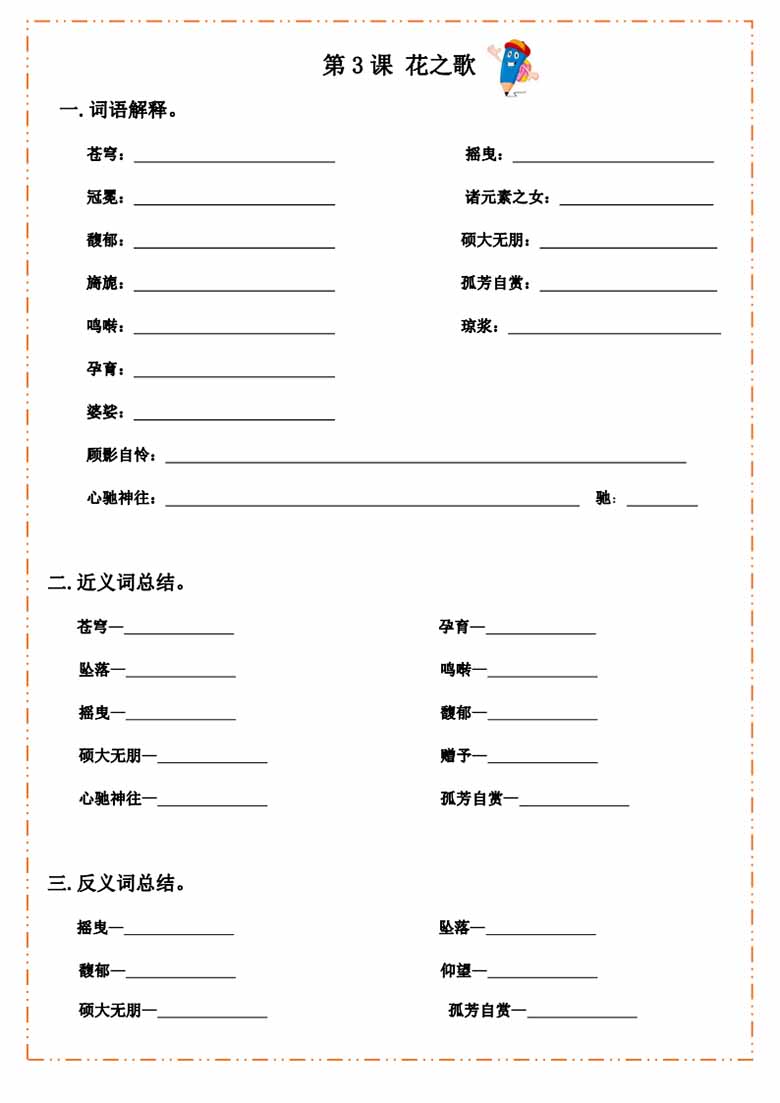六年级上册语文词语过关默写纸-副本_02 副本.jpg