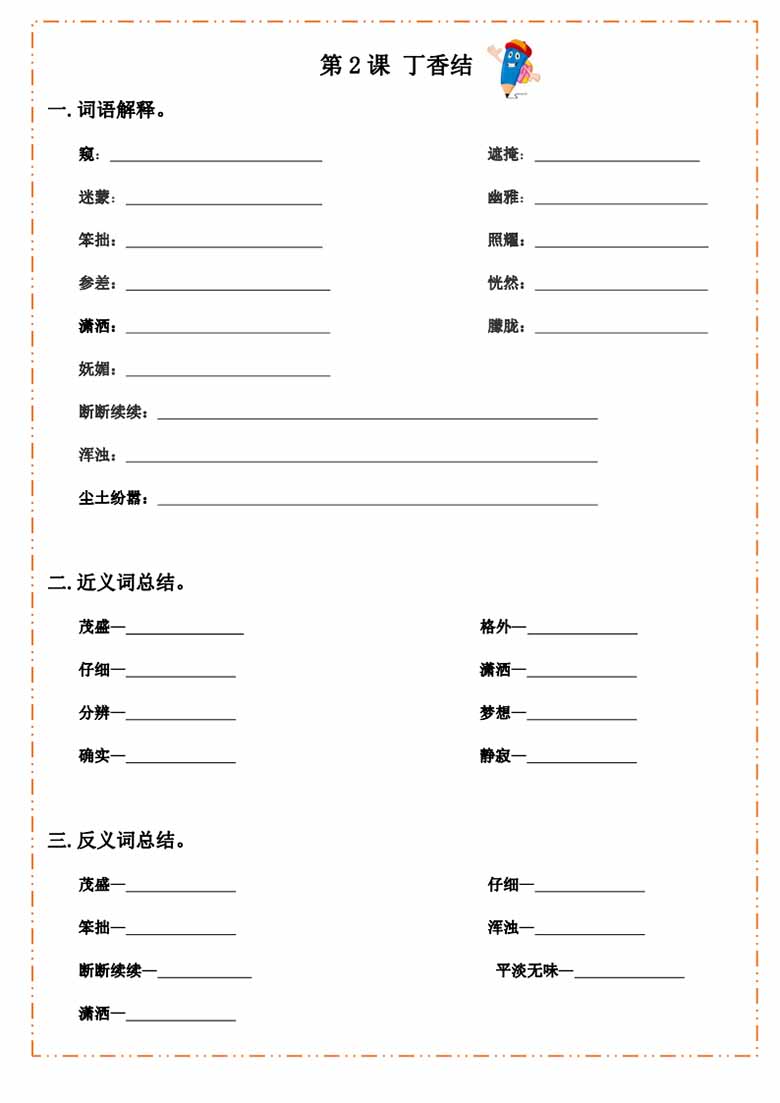 六年级上册语文词语过关默写纸-副本_01 副本.jpg