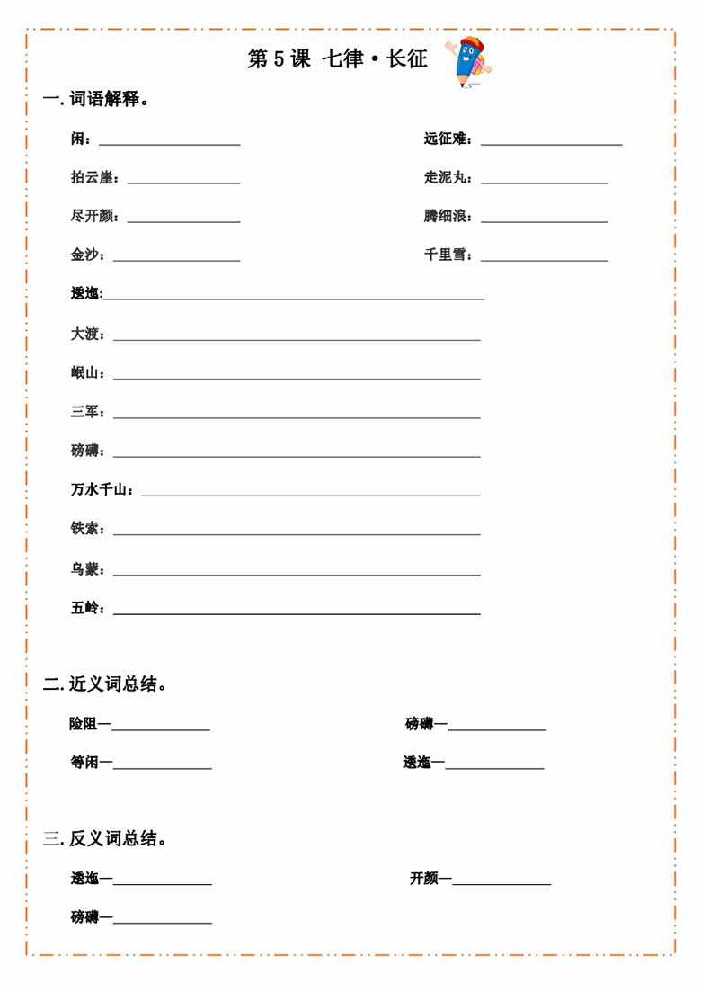 六年级上册语文词语过关默写纸-副本_04 副本.jpg