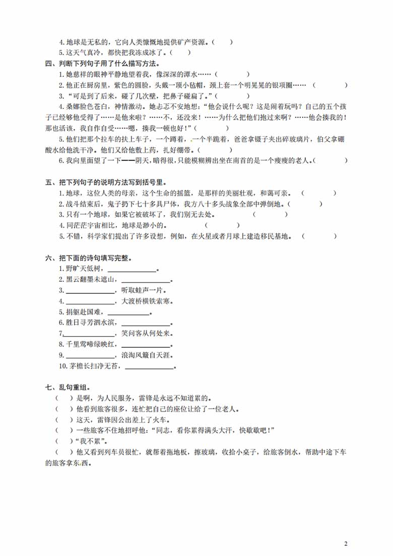 六年级上册语文句子专项练习-副本_01 副本.jpg
