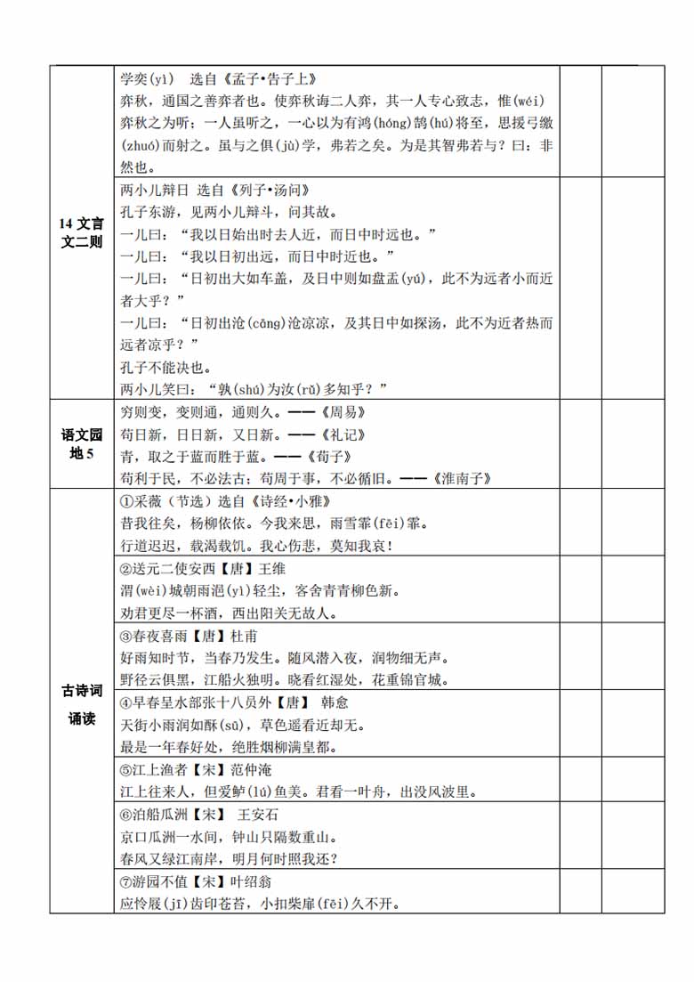 部编版小学语文6年级下册课文背诵闯关表-副本_02 副本.jpg