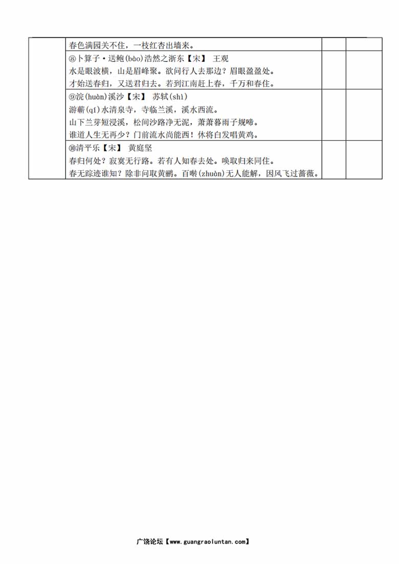 部编版小学语文6年级下册课文背诵闯关表-副本_03 副本.jpg