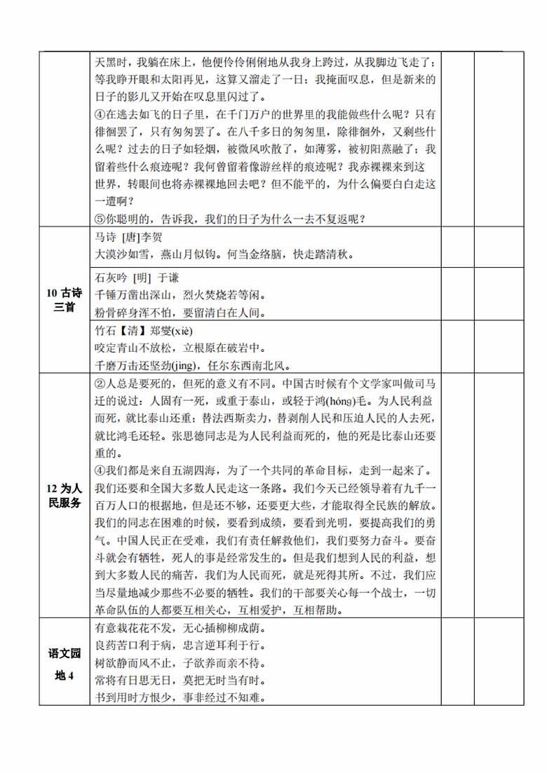 部编版小学语文6年级下册课文背诵闯关表-副本_01 副本.jpg