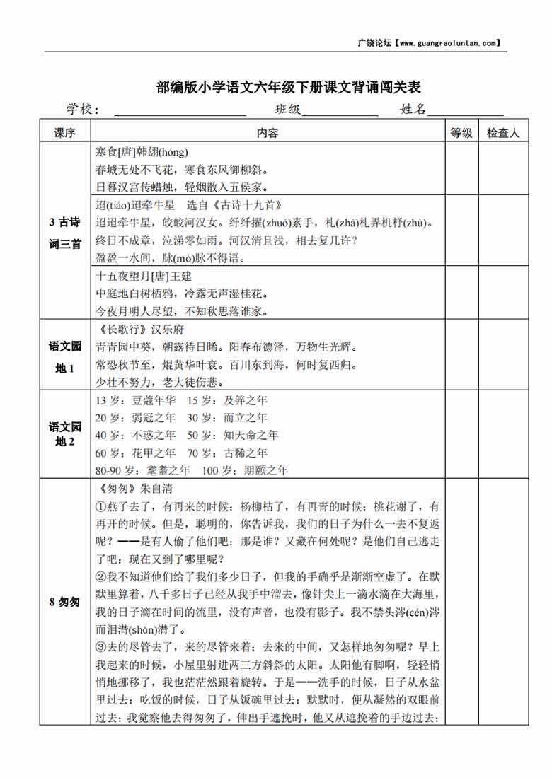 部编版小学语文6年级下册课文背诵闯关表-副本_00 副本.jpg