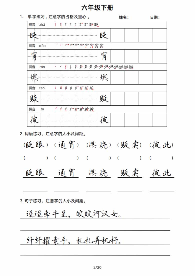 6年级语文下册楷书字帖练习-副本_01 副本.jpg