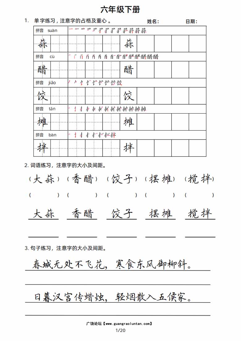 6年级语文下册楷书字帖练习-副本_00 副本.jpg