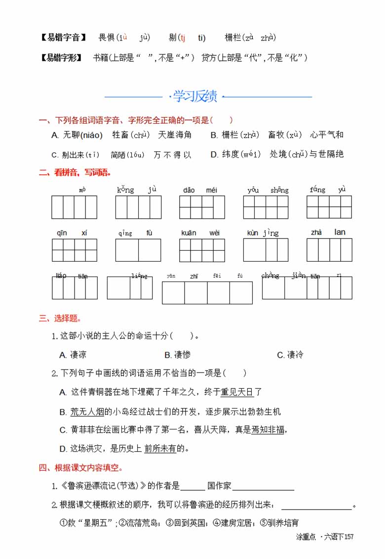 六年级语文下册字词预习册-副本_12 副本.jpg