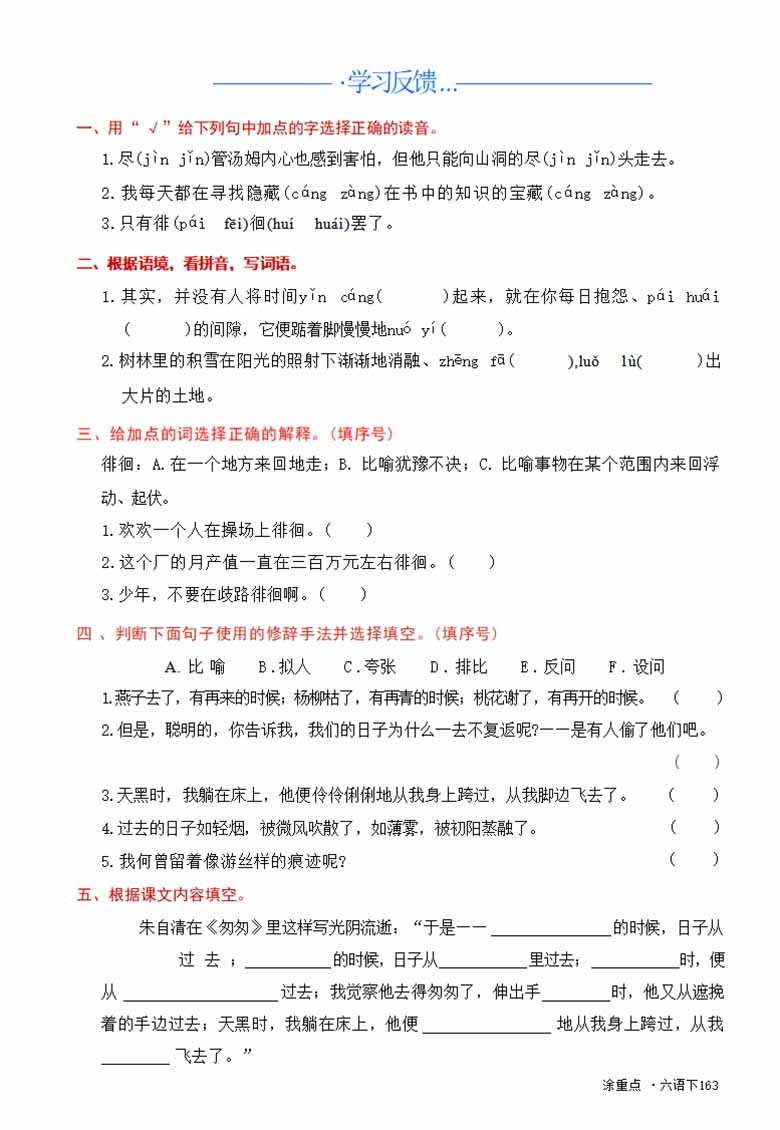 六年级语文下册字词预习册-副本_18 副本.jpg