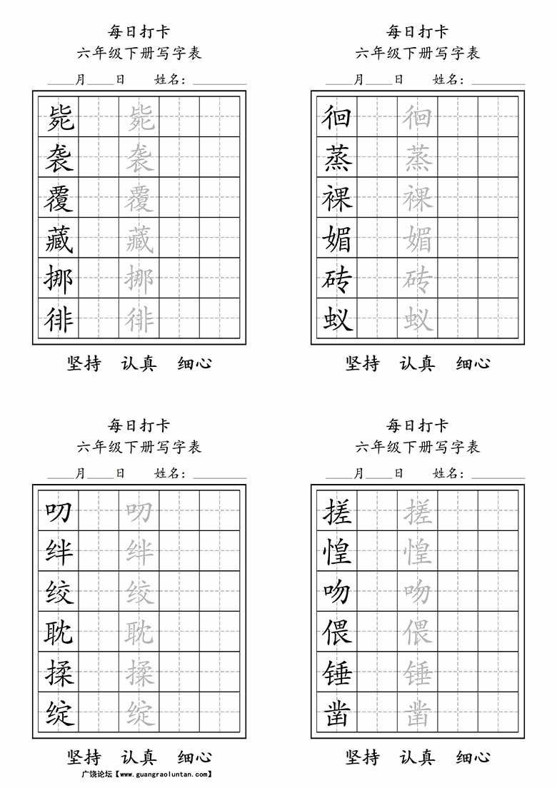 六年级下册写字表每日打卡练字-副本_02 副本.jpg