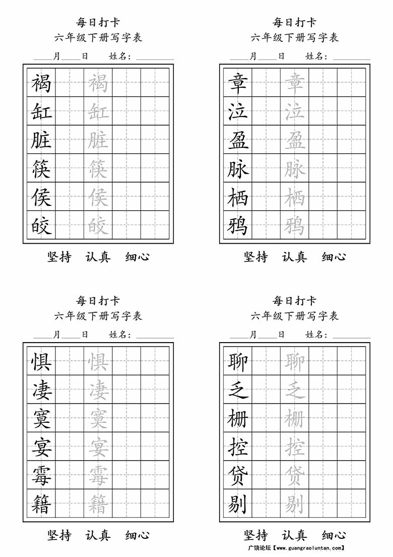 六年级下册写字表每日打卡练字-副本_01 副本.jpg