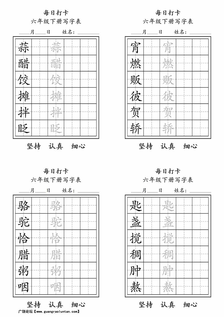 六年级下册写字表每日打卡练字-副本_00 副本.jpg