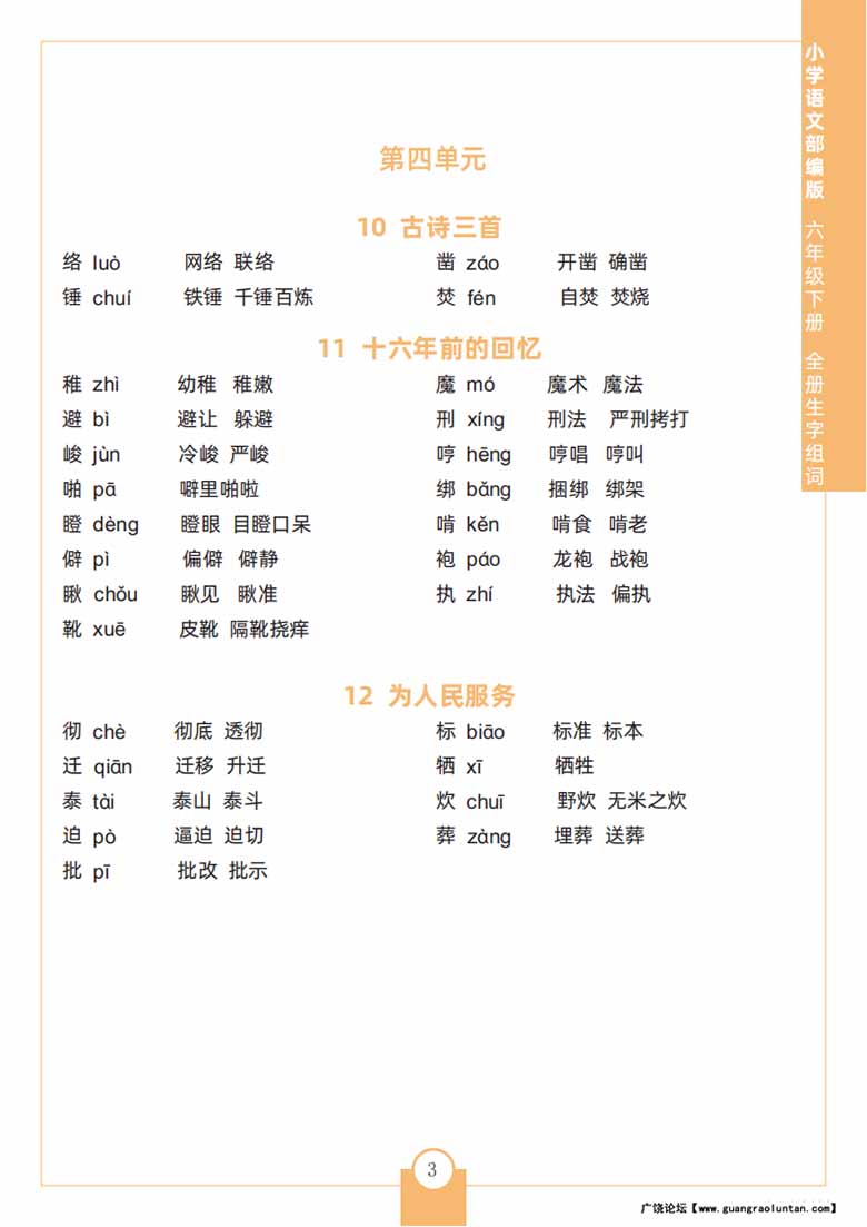 六年级下册语文全册生字组词-副本_02 副本.jpg
