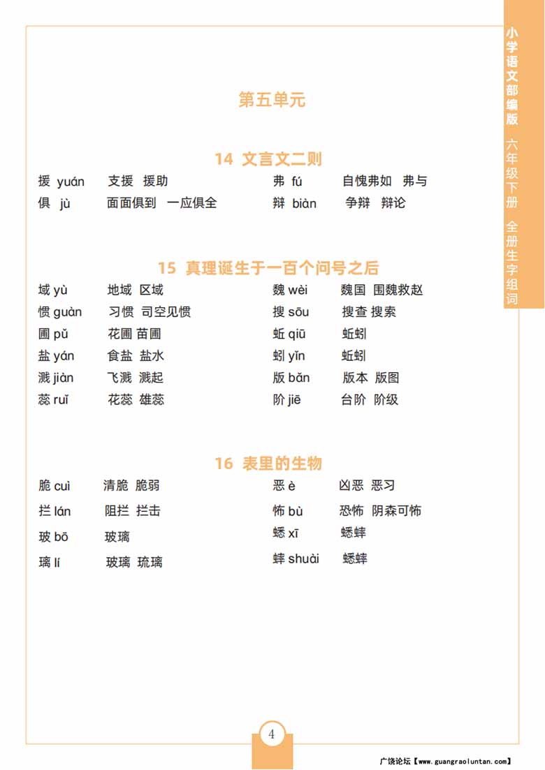 六年级下册语文全册生字组词-副本_03 副本.jpg