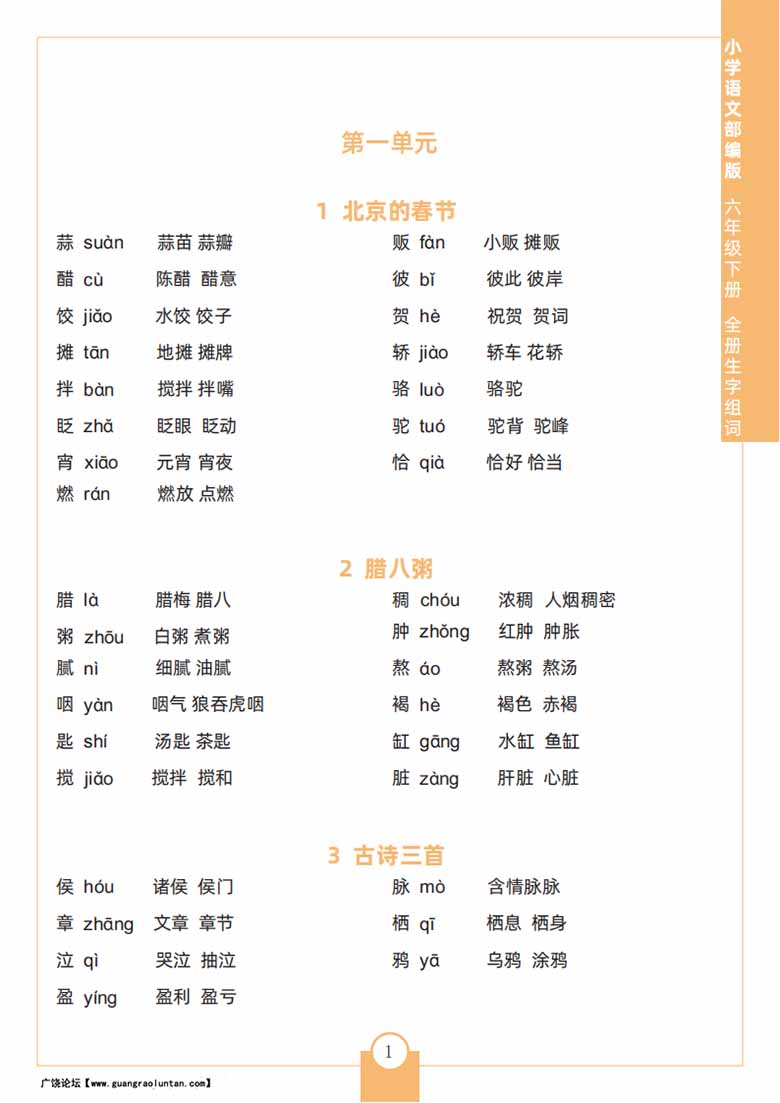 六年级下册语文全册生字组词-副本_00 副本.jpg