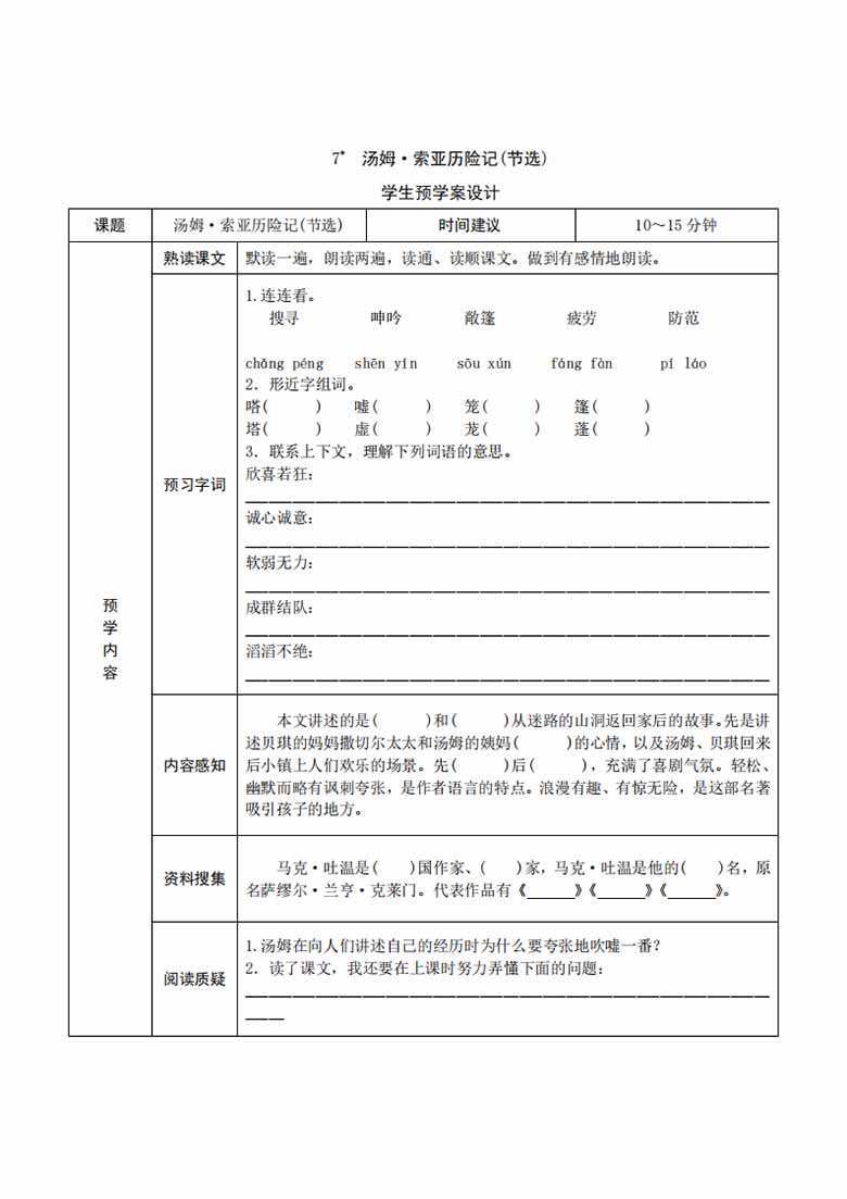 六年级语文下册《课文预习单》-副本_06 副本.jpg