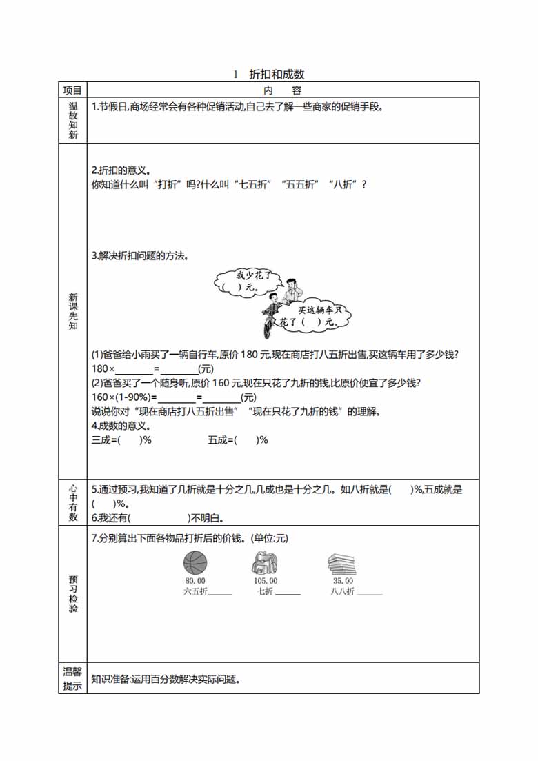 六年级数学下册《课前预习单》-副本_04 副本.jpg