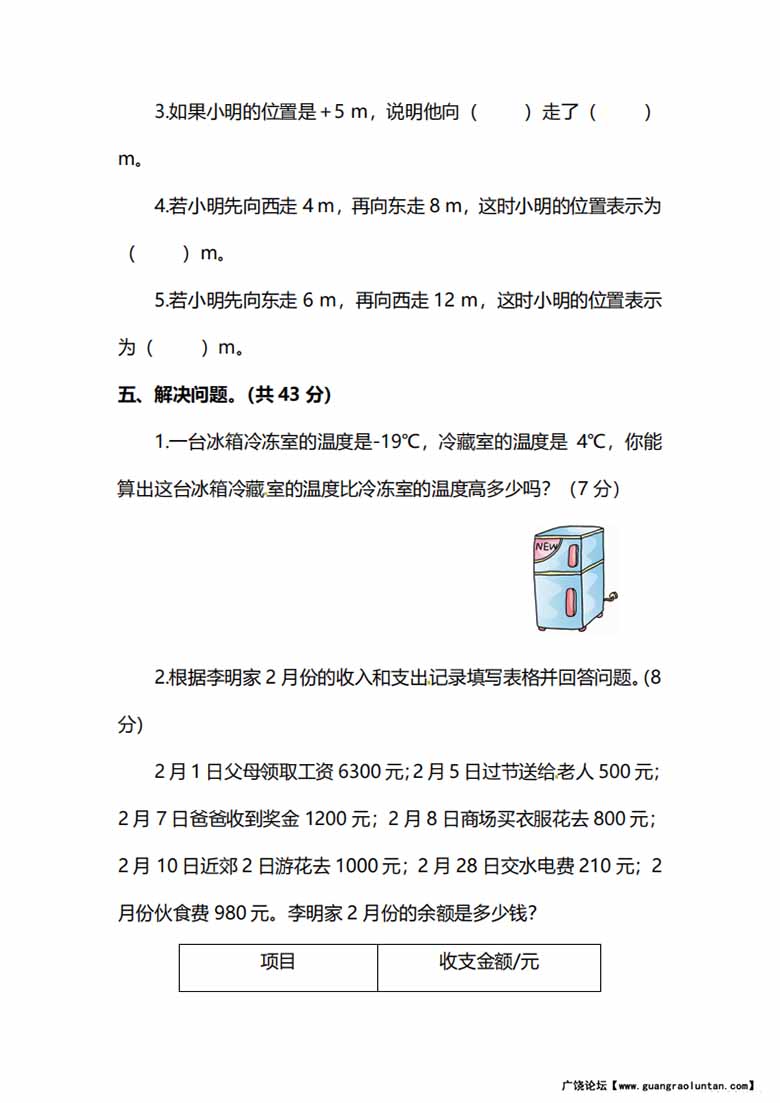 人教版数学六年级下册第一单元预习测试卷-副本_02 副本.jpg