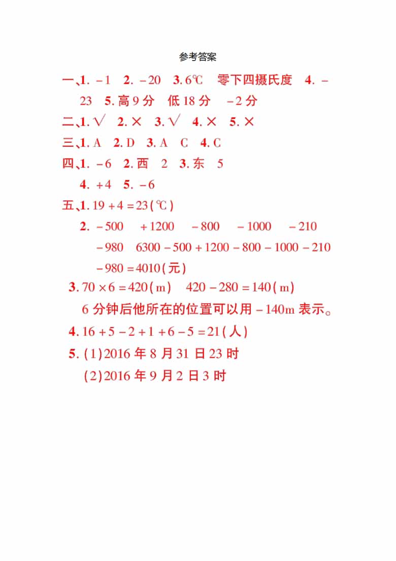 人教版数学六年级下册第一单元预习测试卷-副本_05 副本.jpg