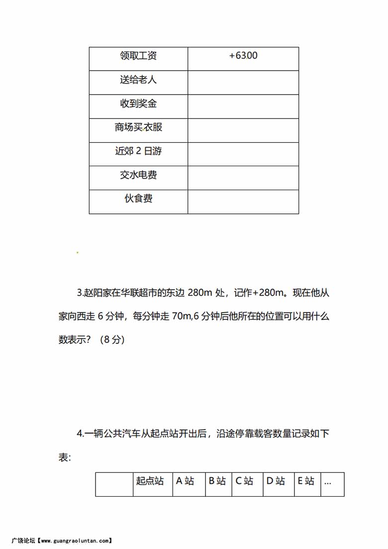 人教版数学六年级下册第一单元预习测试卷-副本_03 副本.jpg
