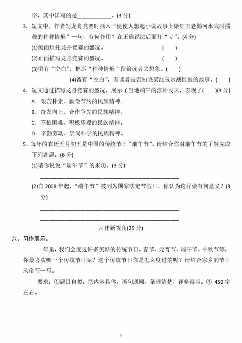 六年级语文下册第一单元检测卷1-副本_04 副本.jpg