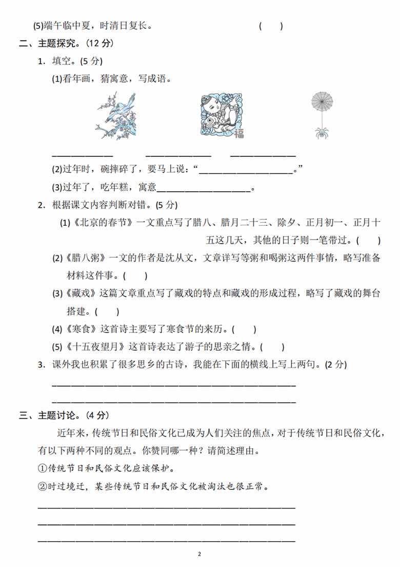 六年级语文下册第一单元检测卷1-副本_01 副本.jpg