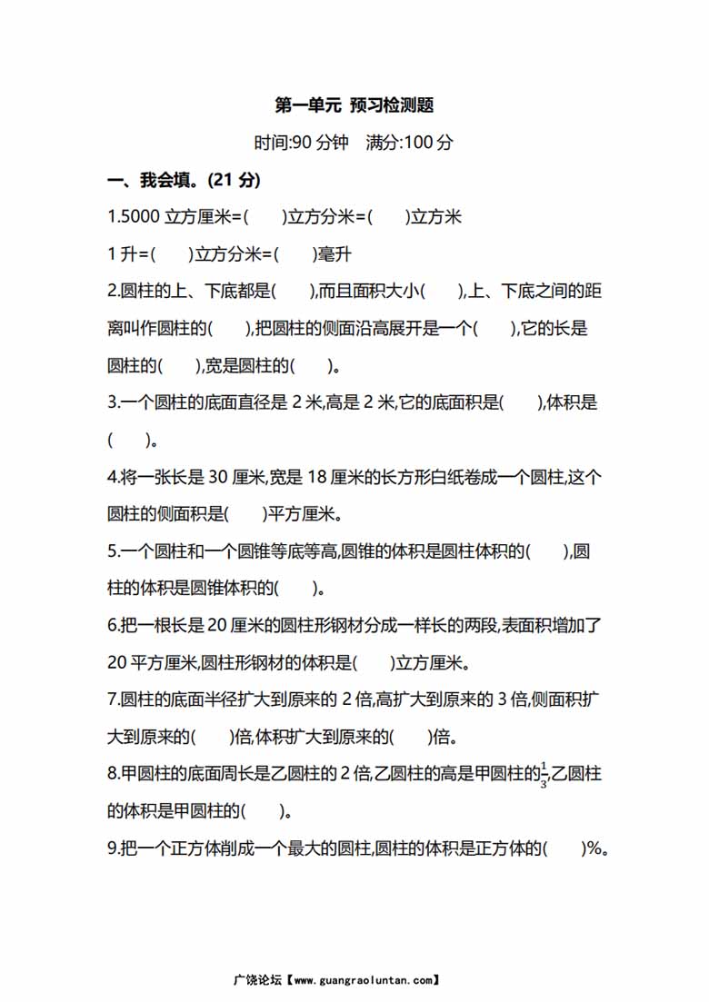 北师大版6年级数学下册第一单元预习检测题-副本_00 副本.jpg