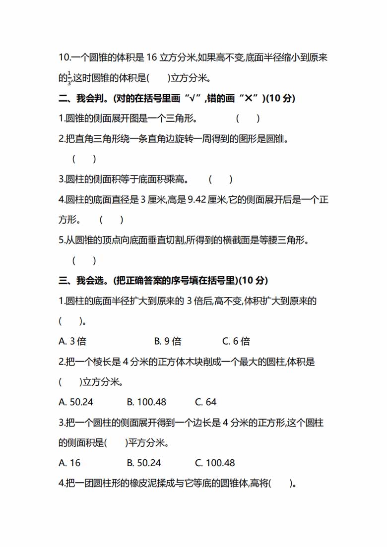 北师大版6年级数学下册第一单元预习检测题-副本_01 副本.jpg