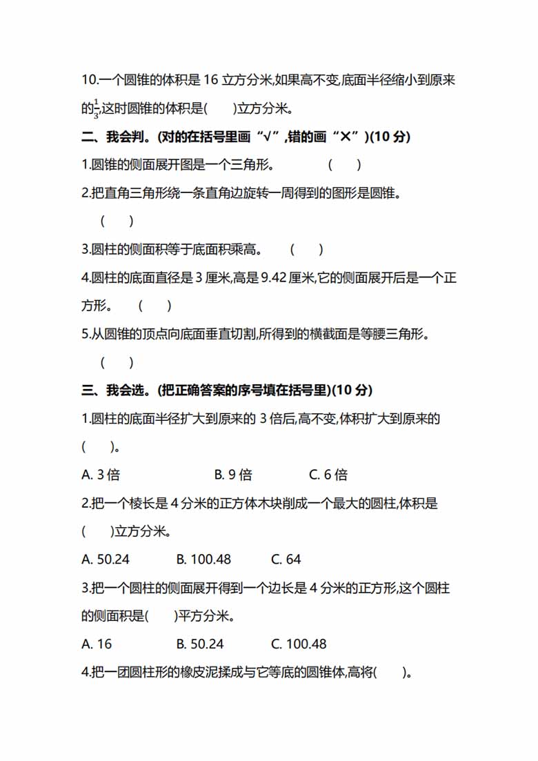 北师大版6年级数学下册第一单元预习检测题-副本_01 副本.jpg