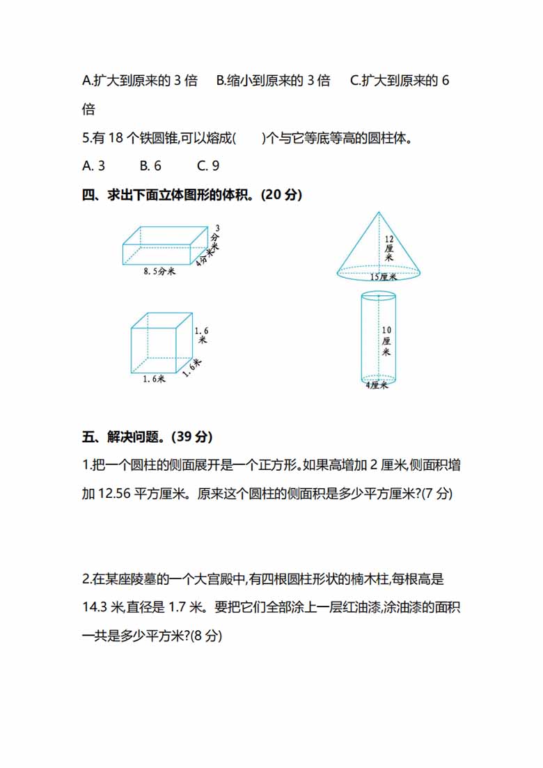 北师大版6年级数学下册第一单元预习检测题-副本_02 副本.jpg