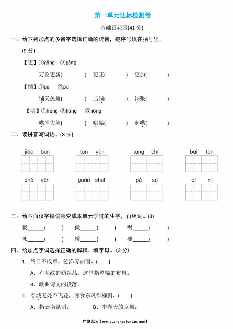 六年级语文下册第一单元检测卷2-副本_00 副本.jpg