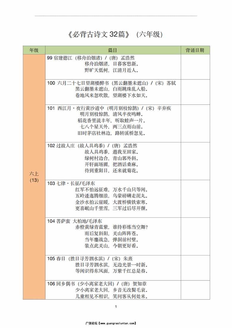 六年级古诗文背诵记录表-副本_00 副本.jpg