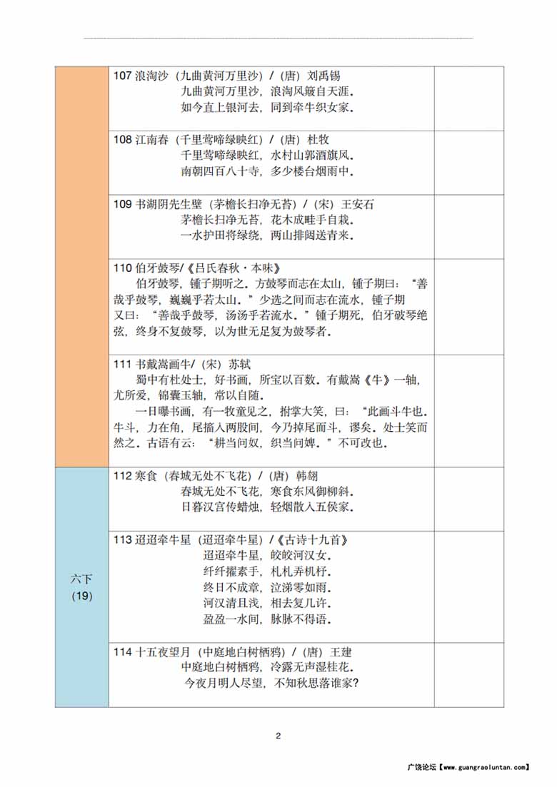 六年级古诗文背诵记录表-副本_01 副本.jpg