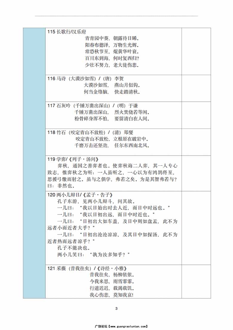 六年级古诗文背诵记录表-副本_02 副本.jpg