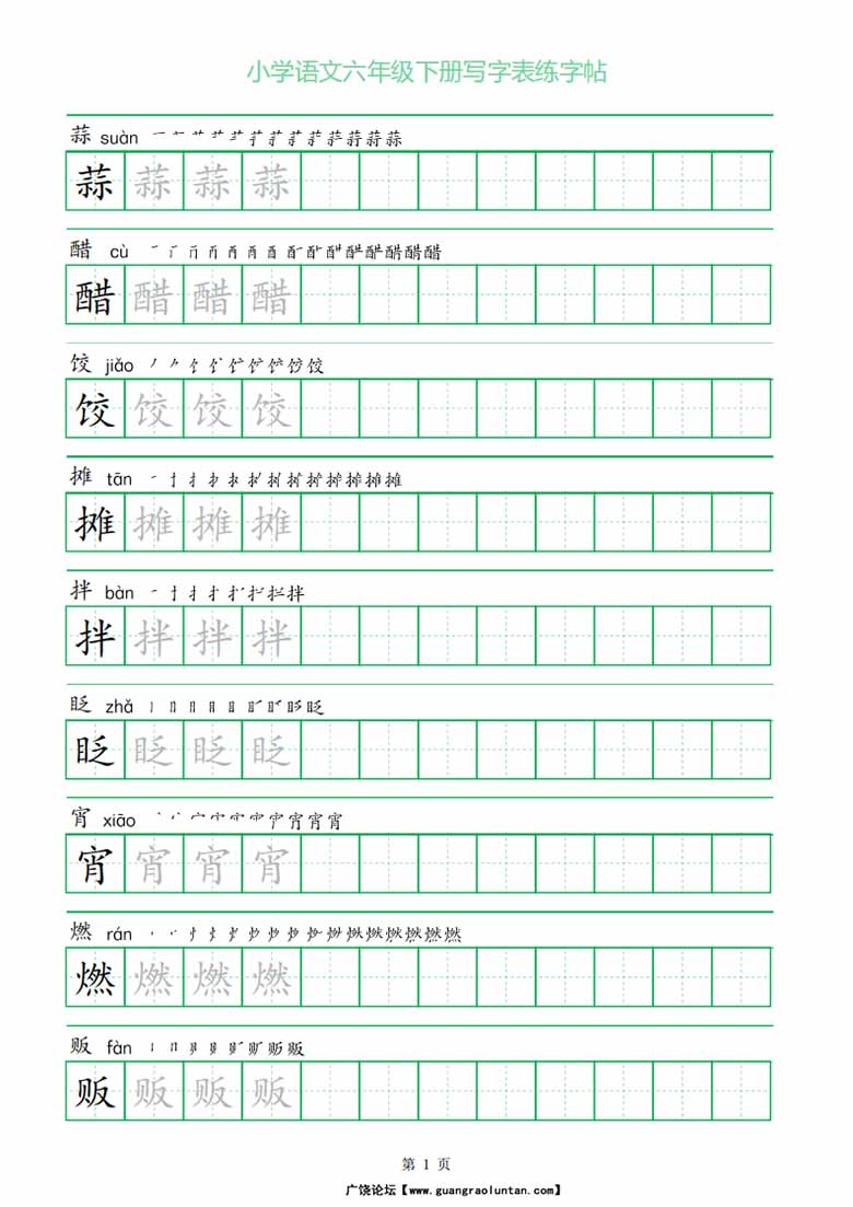 六年级下册写字表练字帖（一字三描红）-副本_00 副本.jpg