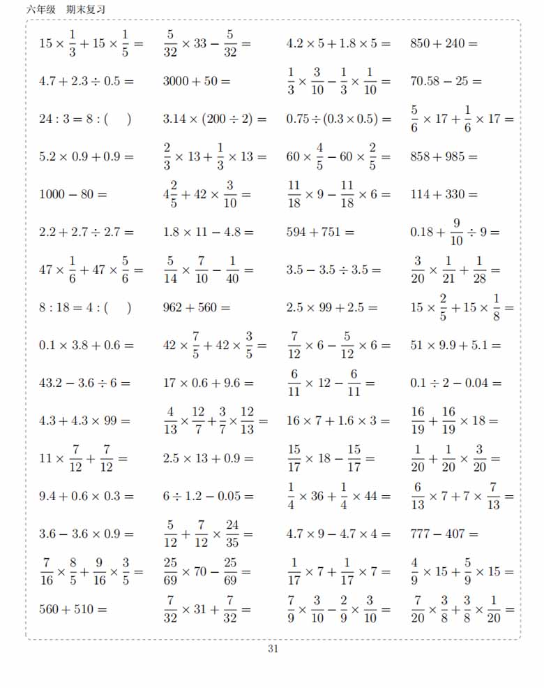 六年级数学下册10000题-副本_30 副本.jpg