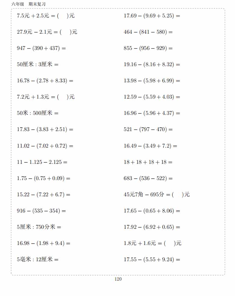 六年级数学下册10000题-副本_119 副本.jpg