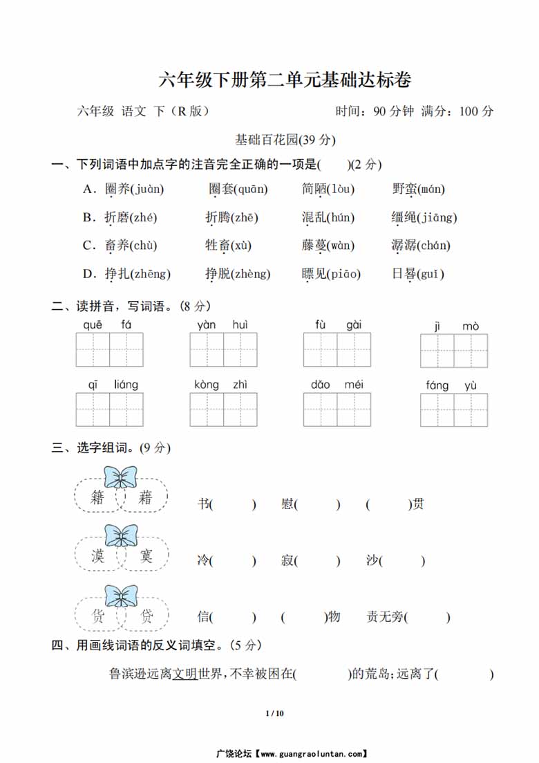 六（下）语文 第二单元基础达标卷-副本_00 副本.jpg