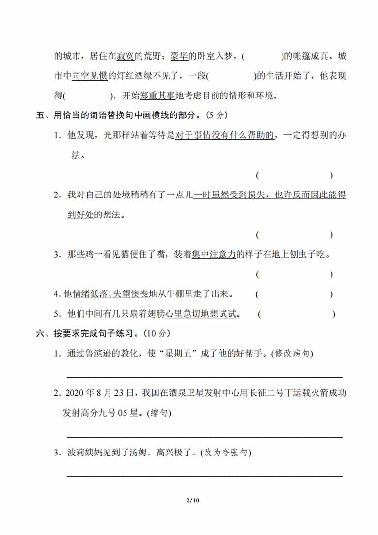 六（下）语文 第二单元基础达标卷-副本_01 副本.jpg