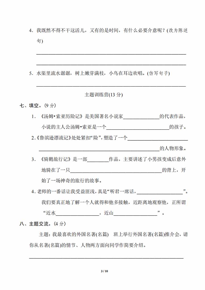六（下）语文 第二单元基础达标卷-副本_02 副本.jpg