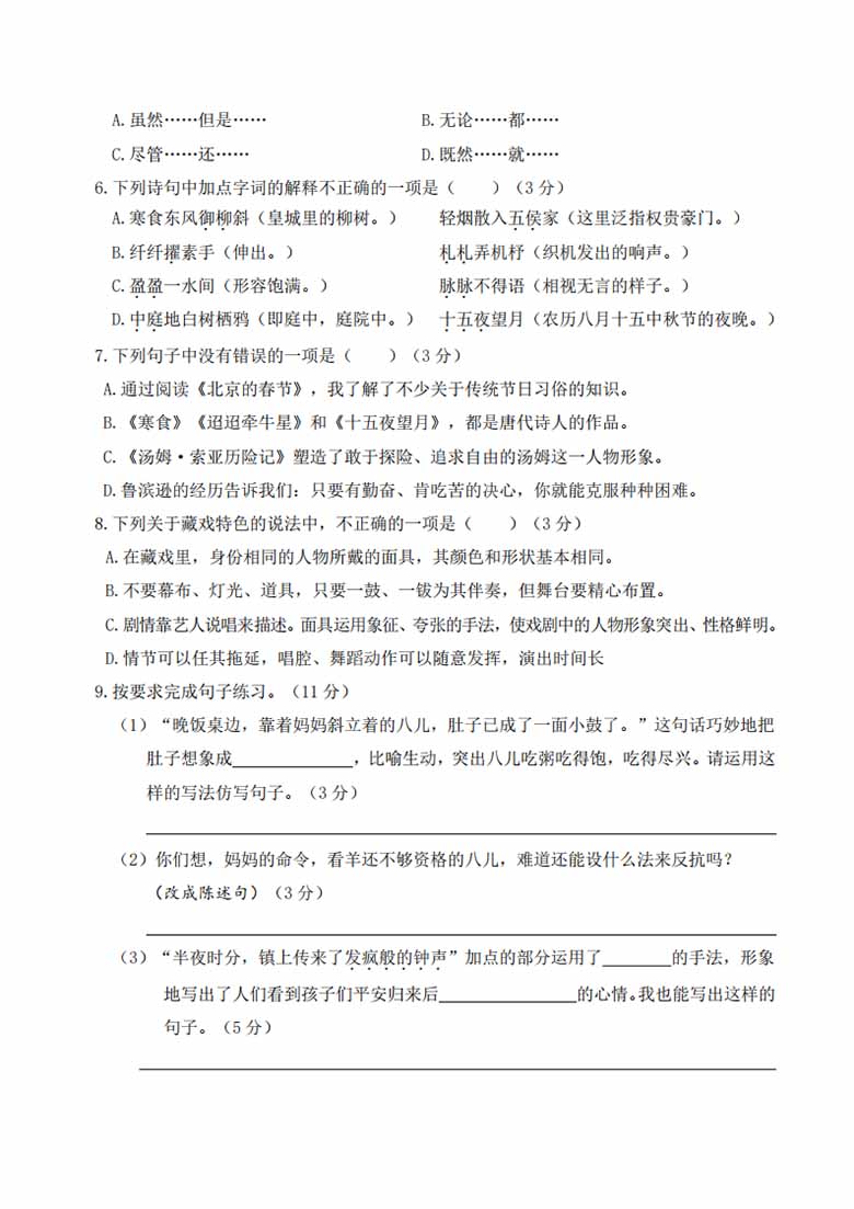 【语文】第一次月考6下-副本_01 副本.jpg