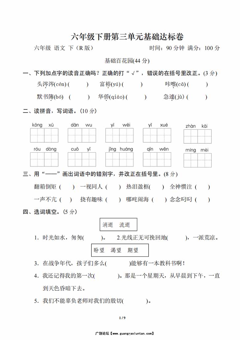 六年级下册第三单元基础达标卷-副本_00 副本.jpg