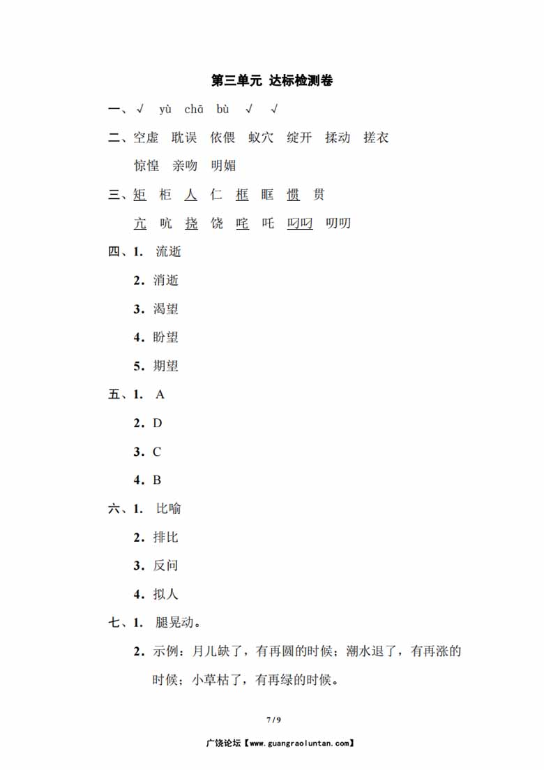 六年级下册第三单元基础达标卷-副本_06 副本.jpg