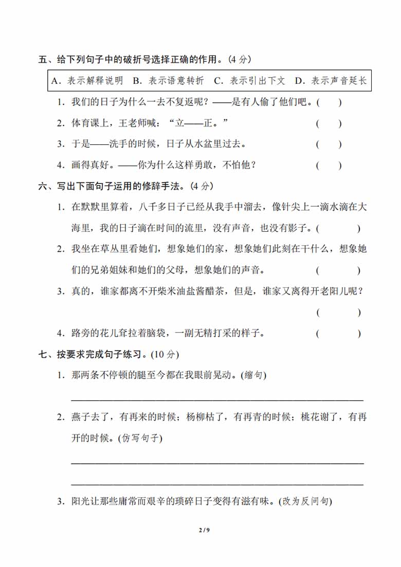 六年级下册第三单元基础达标卷-副本_01 副本.jpg